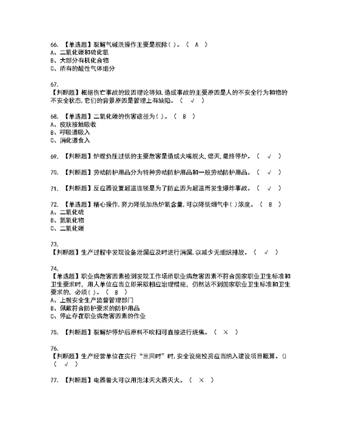 2022年裂解（裂化）工艺考试内容及考试题带答案66