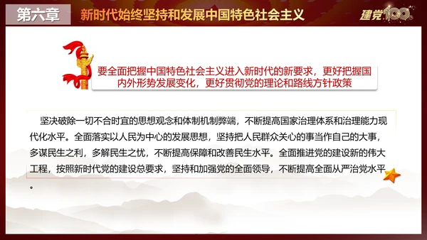 当代中国发展进步根本方向党史党课PPT模板