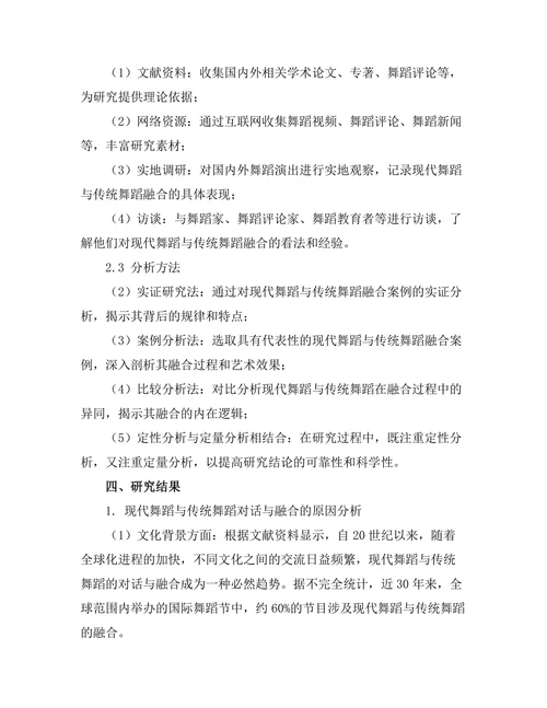 现代舞蹈与传统舞蹈的对话与融合