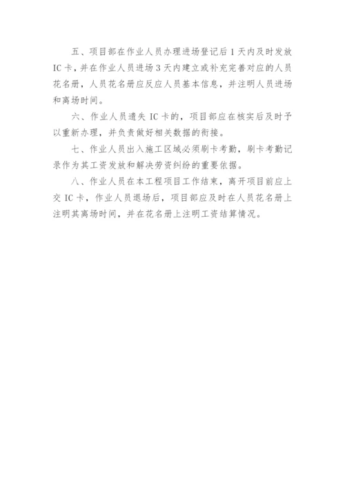 实名制管理制度.docx