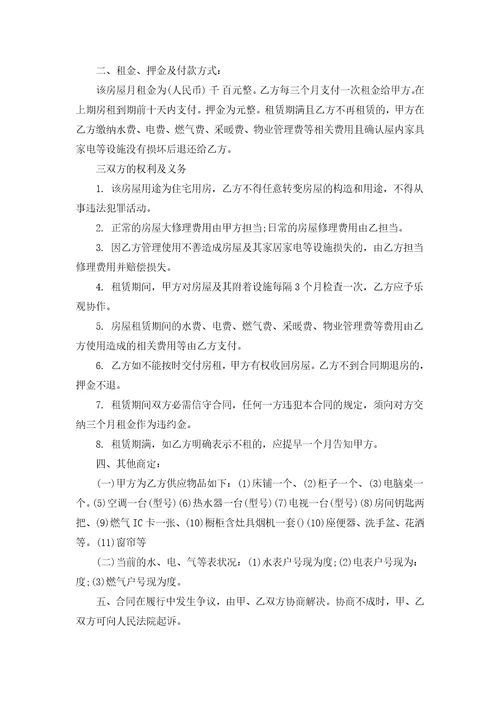 个人租房合同协议书正规通用19篇