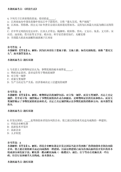 湖南2021年07月湘西事业单位引进高层次人才149人模拟题第25期带答案详解