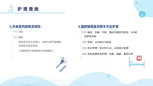 胆囊结石护理查房蓝色医疗扁平风简约胆道疾病病人护理医学类PPT模板