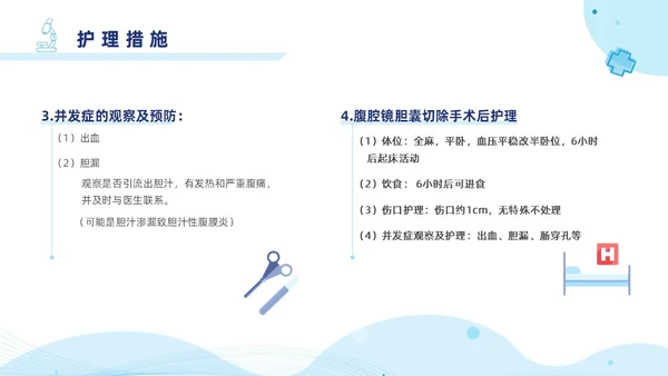 胆囊结石护理查房蓝色医疗扁平风简约胆道疾病病人护理医学类PPT模板