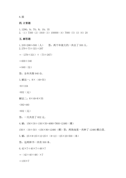 人教版数学四年级下册期中测试卷【考点精练】.docx