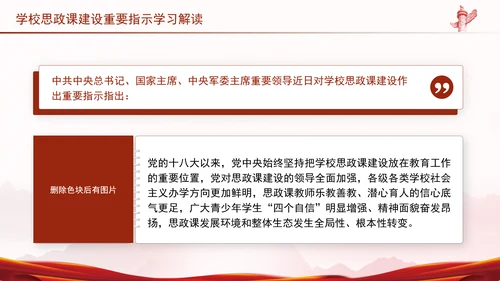 新时代学校思政课建设推进会精神学习ppt