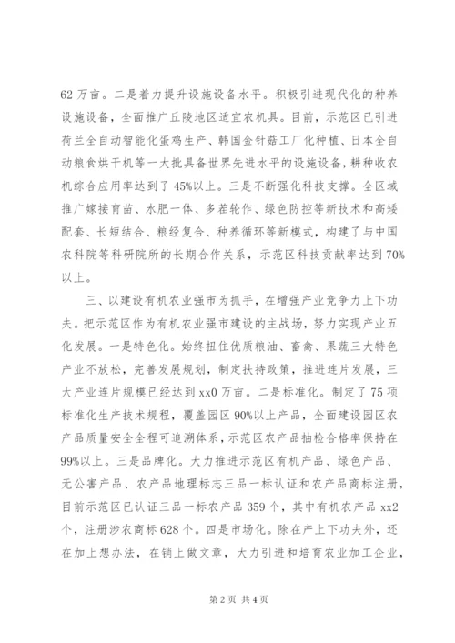 现代农业示范区建设经验交流材料.docx