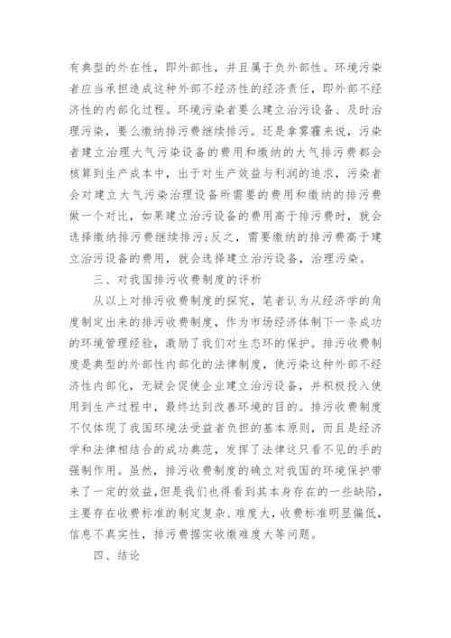 制度经济学毕业论文.docx