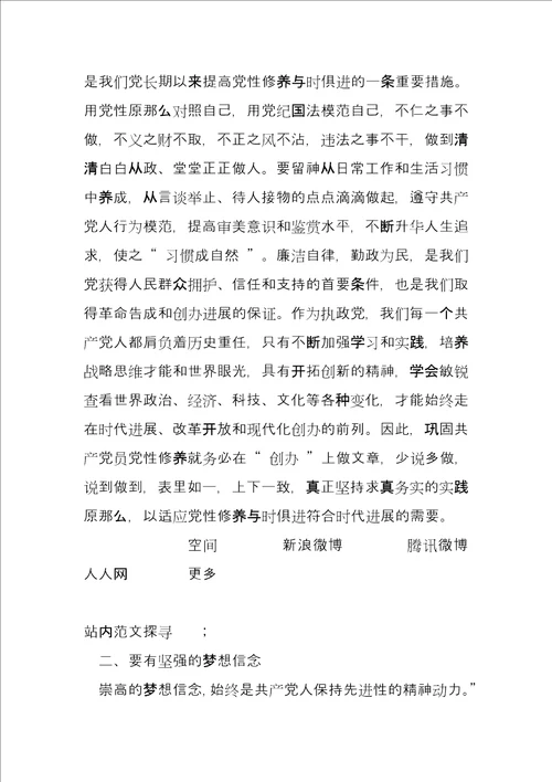加强党性修养心得体会2022