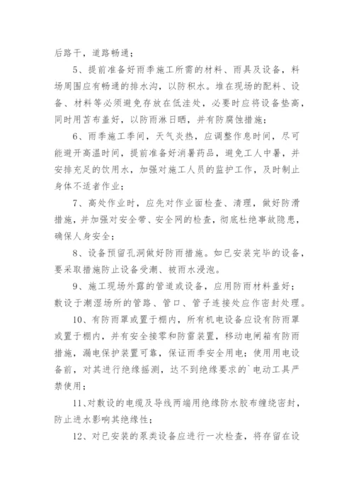 冬雨季施工措施方案.docx