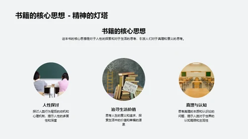 书海漫游：思索与成长
