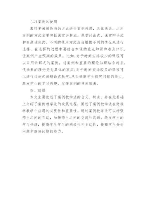 财政学毕业论文范文.docx