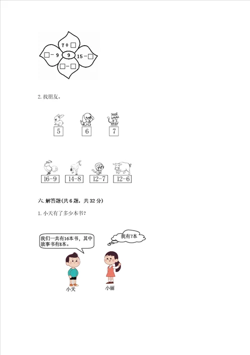 北京版一年级上册数学第九单元加法和减法二测试卷综合卷