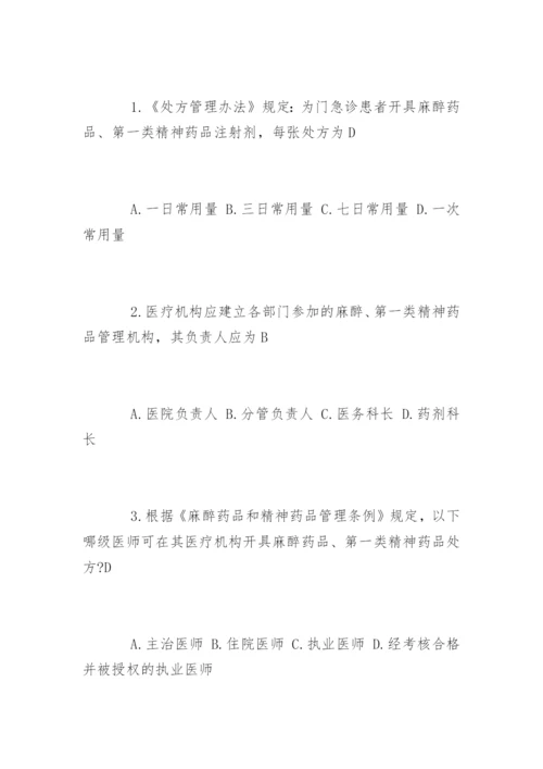 麻醉药品及精神药品培训试题及答案.docx