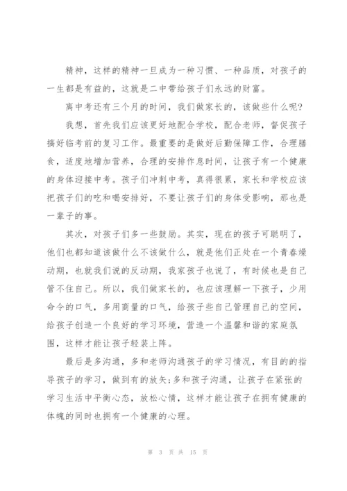 家长会家长代表主题讲话稿5篇.docx