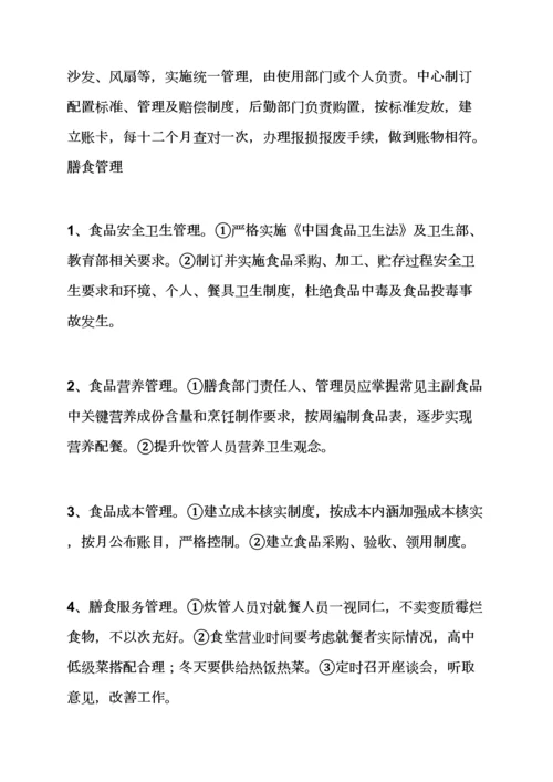 托管班管理专项规章新规制度.docx