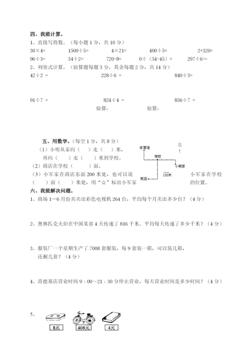 人教版三年级数学下册期中试卷-(13).docx