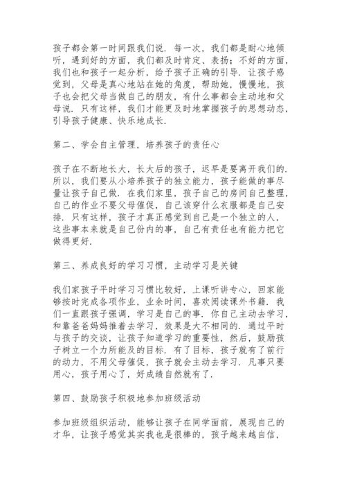 初中成绩优异孩子家长发言稿范文（5篇）.docx