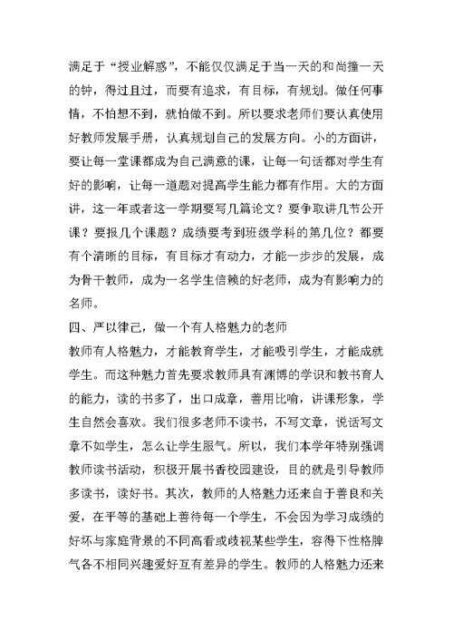 律校长在新学期全体教师会议上的讲话