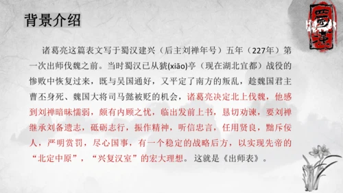 23《出师表》课件