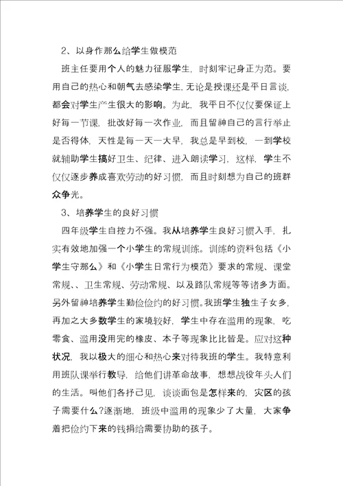 教师个人教学工作总结3篇