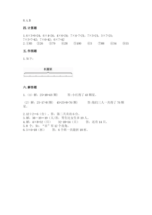小学数学试卷二年级上册期中测试卷含答案下载.docx