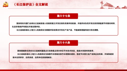 长江保护法通用PPT课件模板