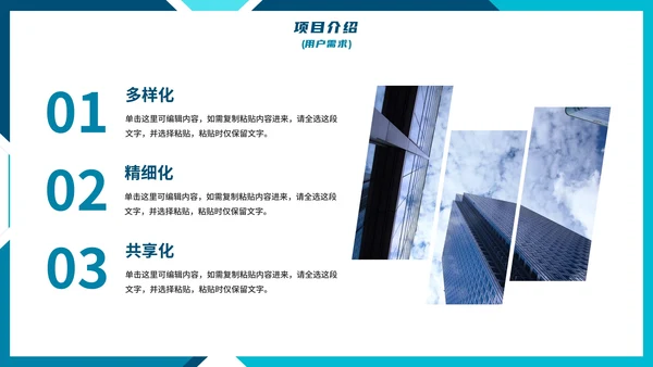 商务几何蓝色实景项目招商引资计划书PPT模板