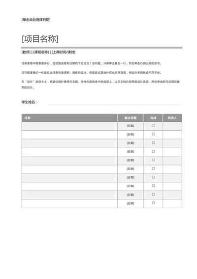 项目工作分配表-Word范文