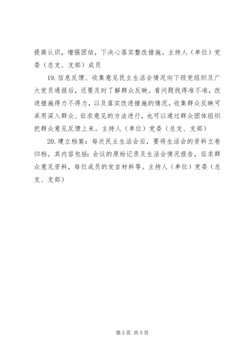 学校专题民主生活会会前准备工作报告 (2).docx
