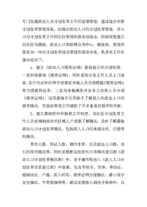 XX年社区计生工作调研报告
