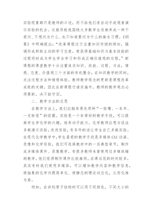 金属的电化学腐蚀与防护教学反思.docx