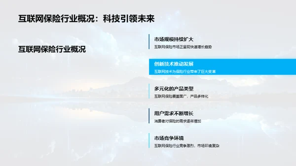 互联网保险新篇章