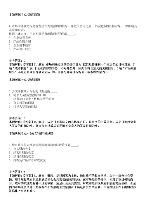 上海2021年07月上海市水务业务受理中心招聘派遣制工作人员模拟题第25期带答案详解