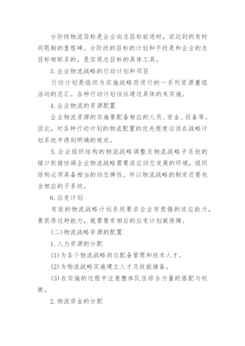 3000字物流管理专业毕业论文范文.docx