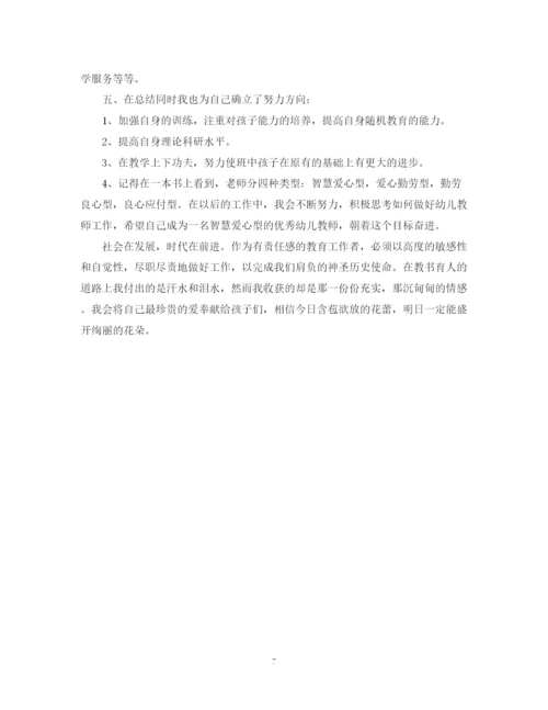 精编之幼儿园教师的总结范文.docx