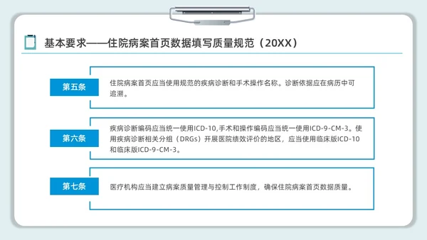 蓝色水彩简约病案首页填写规范企业培训PPT课件
