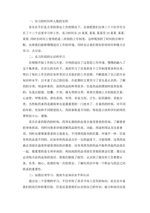 有关学生的实习报告合集5篇.docx