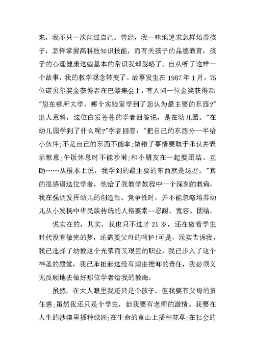 2018教师师德演讲稿范文