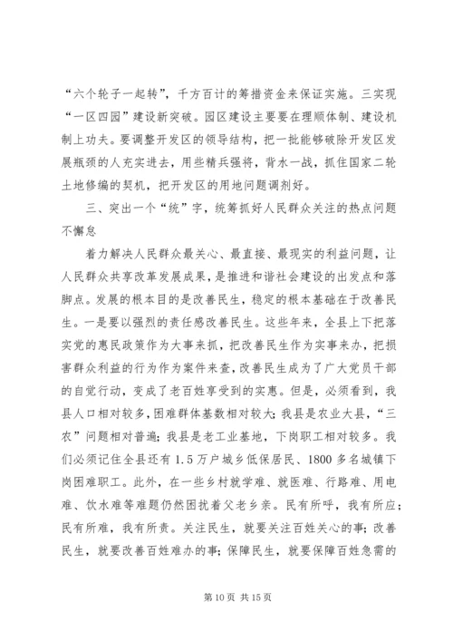 县长在全县经济社会发展工作会议讲话.docx