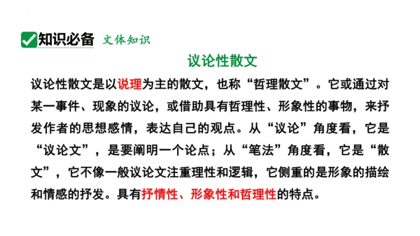 第16课《散文二篇——永久的生命》课件