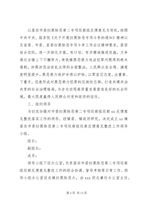 落实市委扫黑除恶专项巡察组反馈意见的整改方案.docx