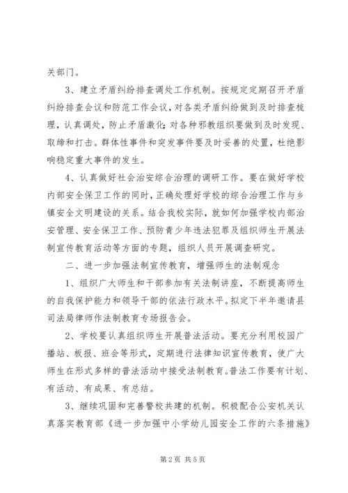 胜境中学社会治安综合治理工作方案.docx