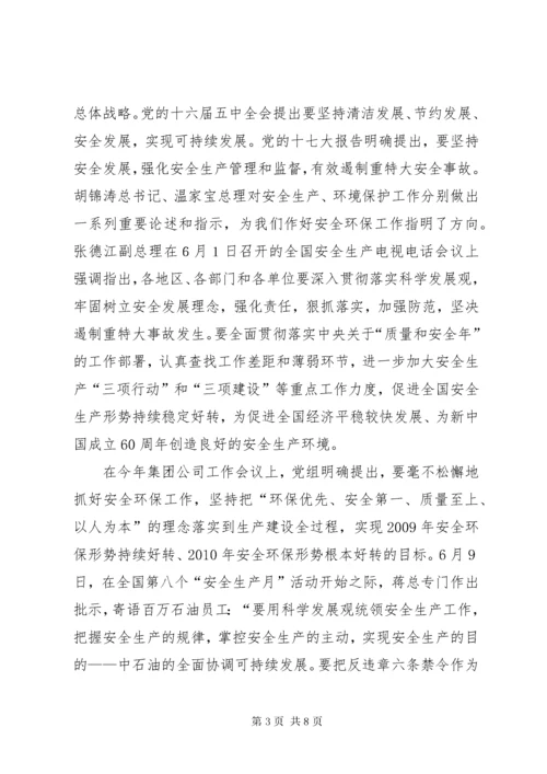 公司安全环保工作会议上的致辞.docx