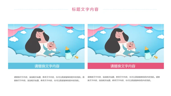 卡通简约母婴护理工作报告动态PPT模板