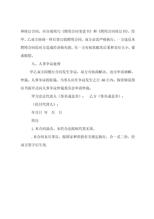 工程技术人员聘用合同