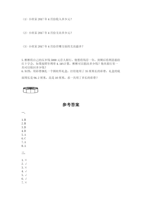 山东省济南市外国语学校小升初数学试卷及参考答案（考试直接用）.docx