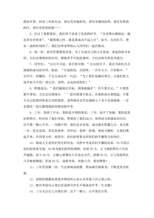 初三的班主任寄语10篇.docx