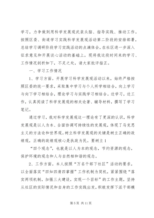 民主生活会自我剖析汇报(精选多篇).docx