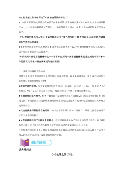 统编版语文五年级下册第七单元专题   课件